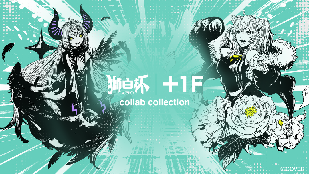 "獅白杯オンライン +1F" コラボコレクション